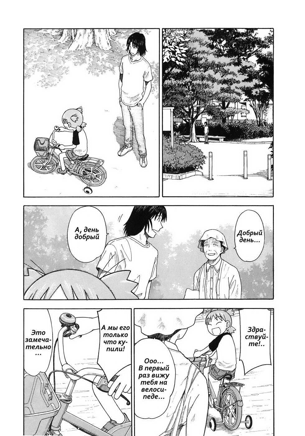 Read Ёцуба и! Manga Online