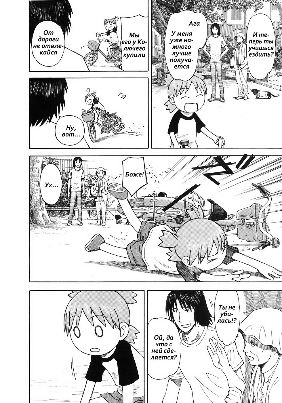 Read Ёцуба и! Manga Online