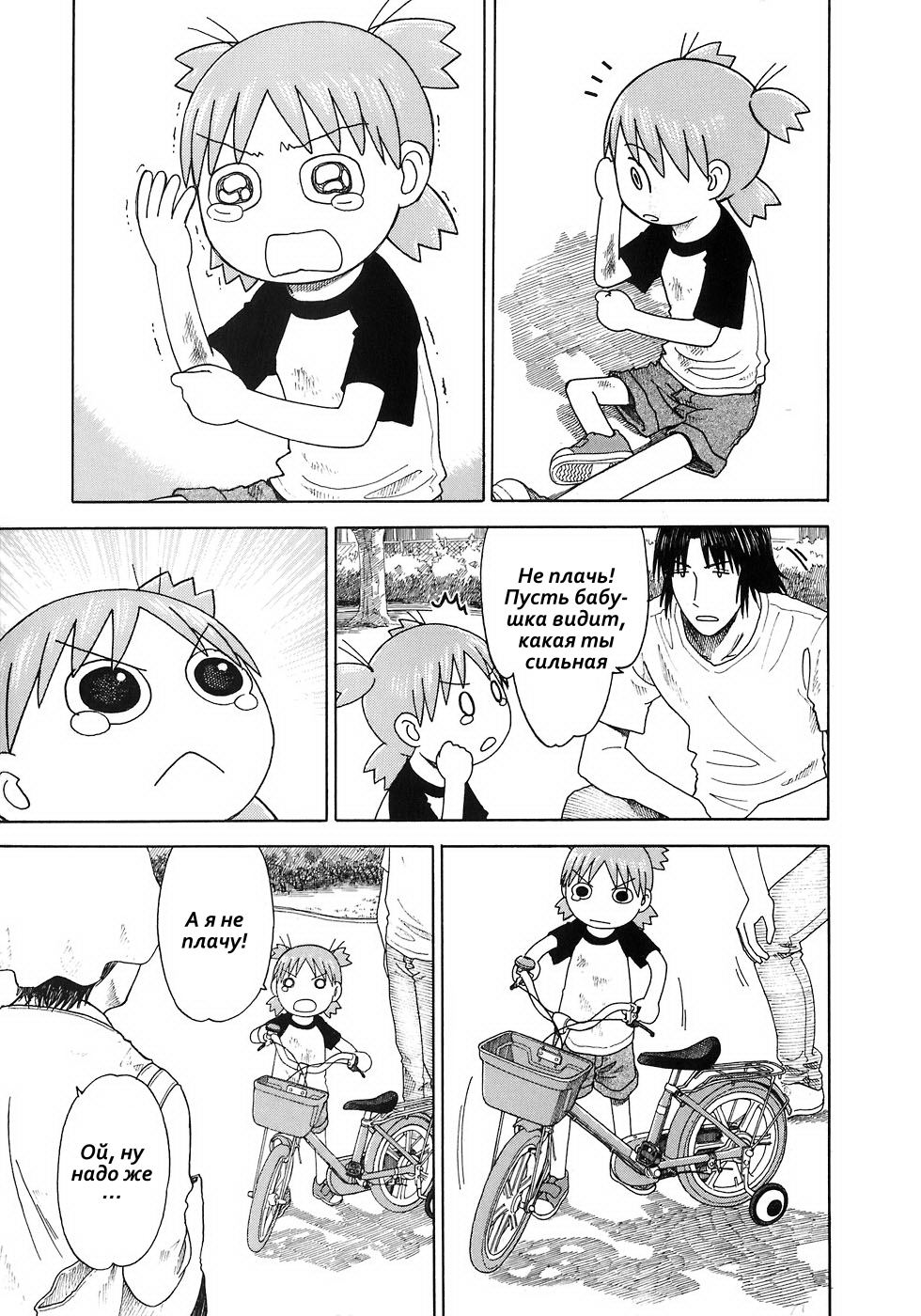 Read Ёцуба и! Manga Online