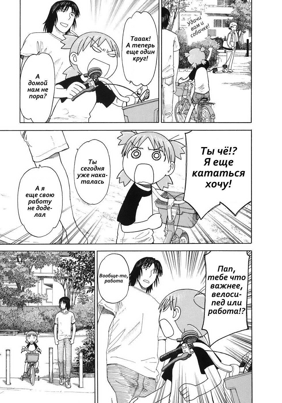 Read Ёцуба и! Manga Online