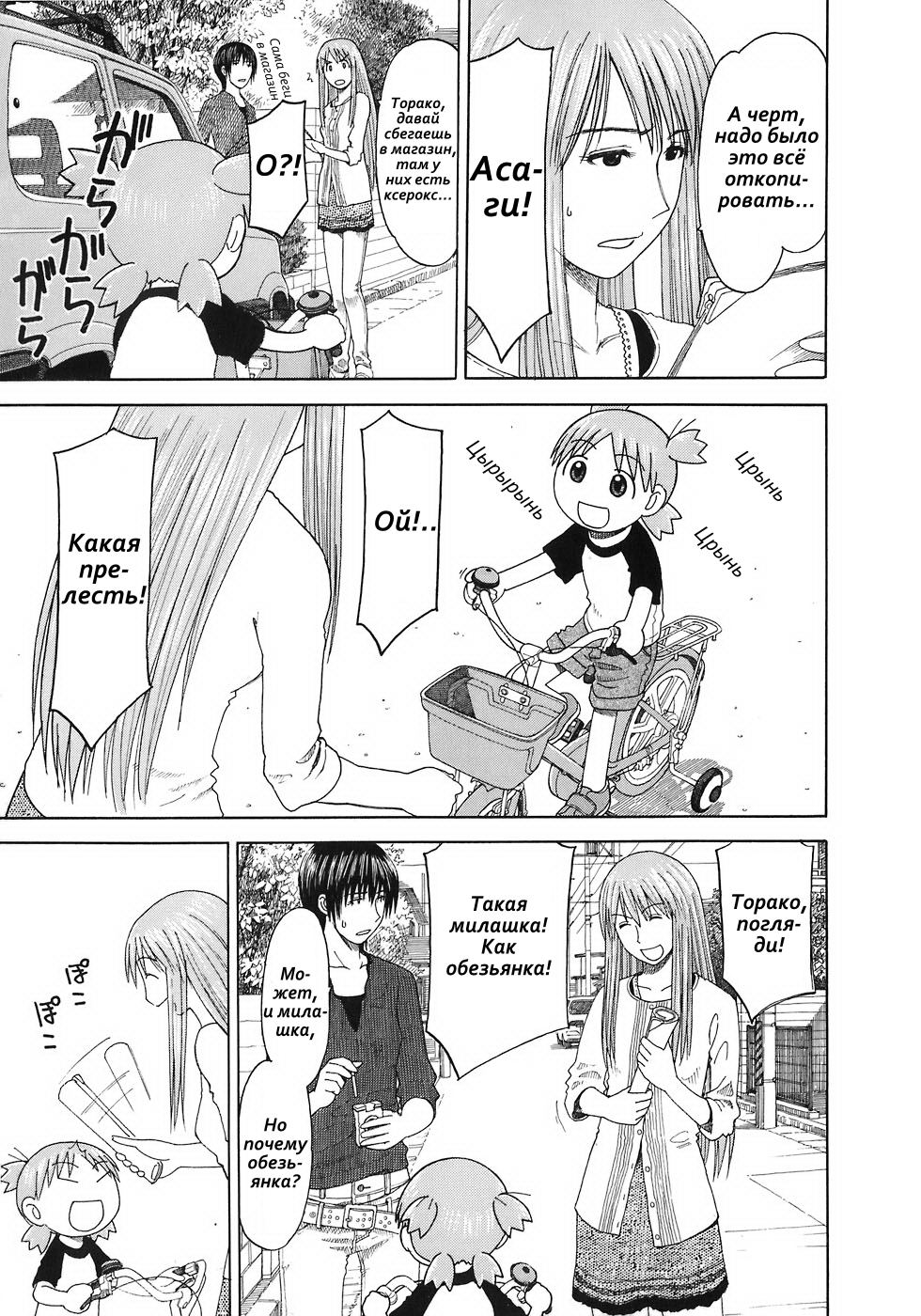Read Ёцуба и! Manga Online
