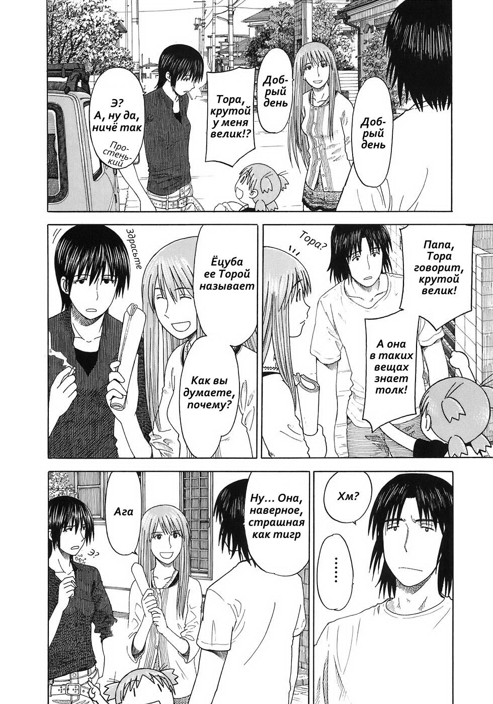 Read Ёцуба и! Manga Online