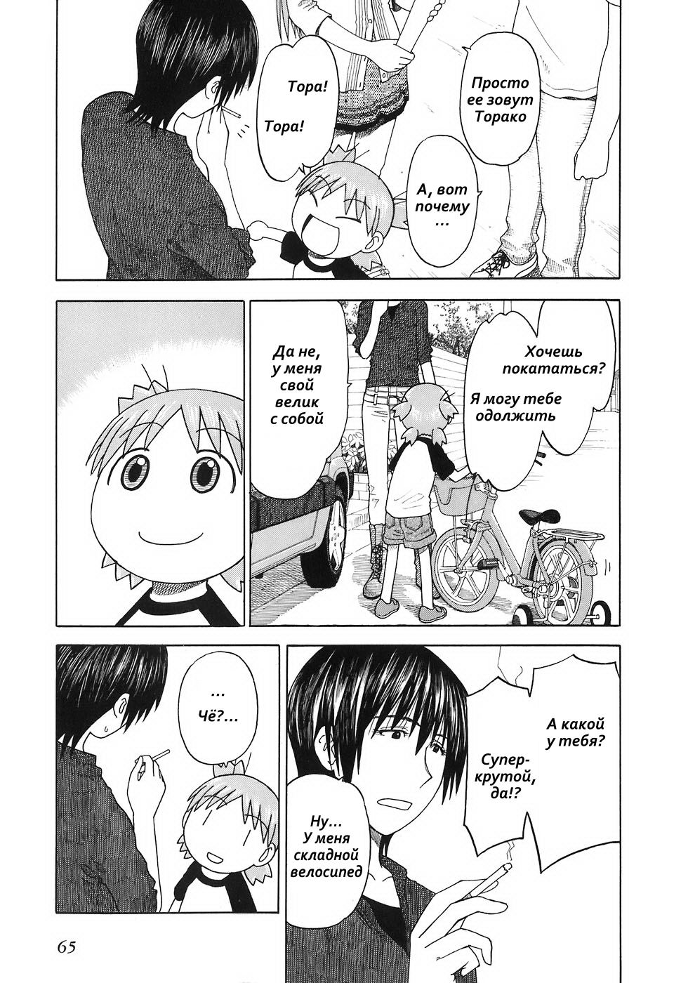 Read Ёцуба и! Manga Online