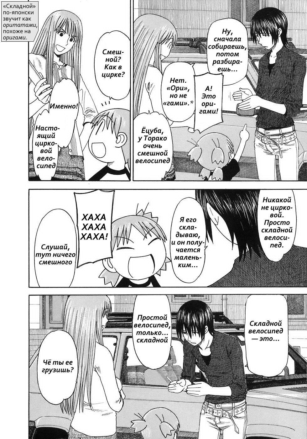 Read Ёцуба и! Manga Online
