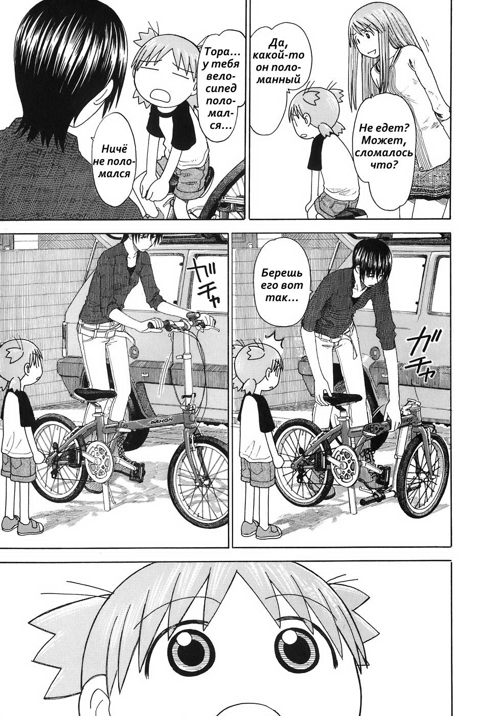 Read Ёцуба и! Manga Online