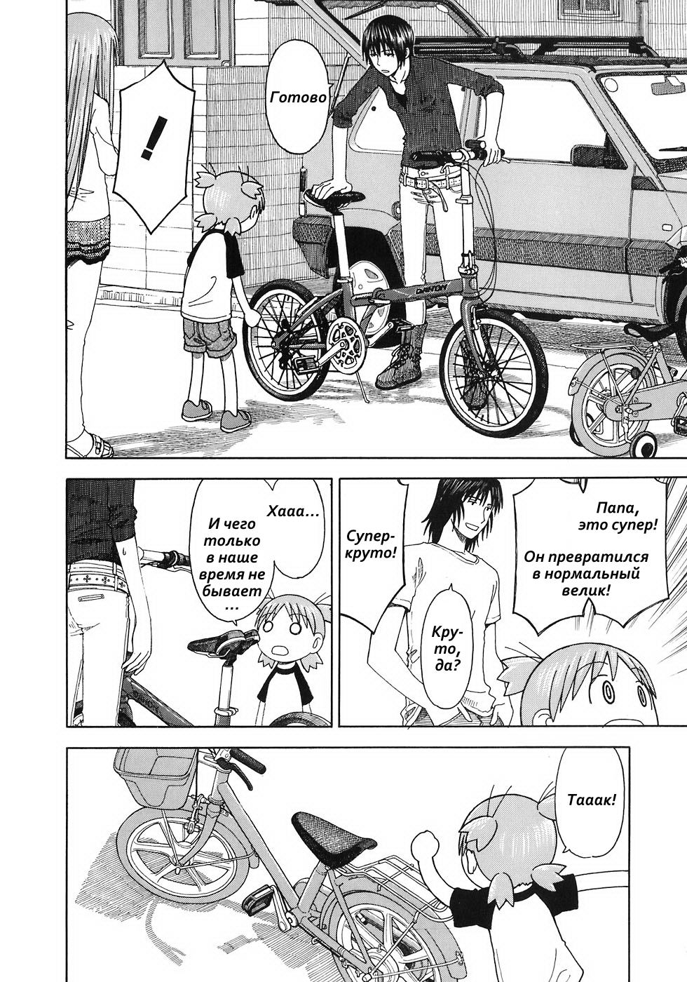 Read Ёцуба и! Manga Online