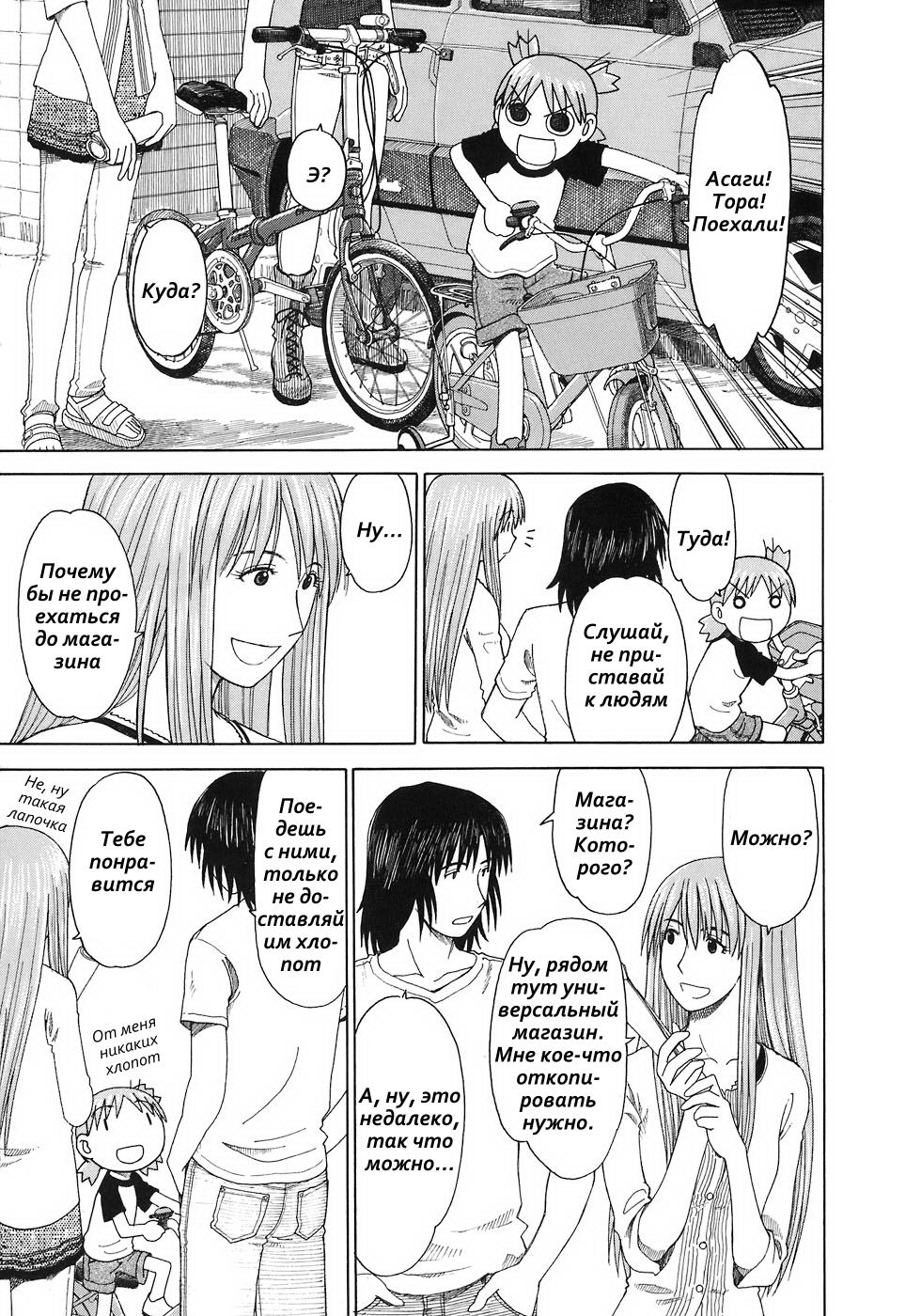 Read Ёцуба и! Manga Online