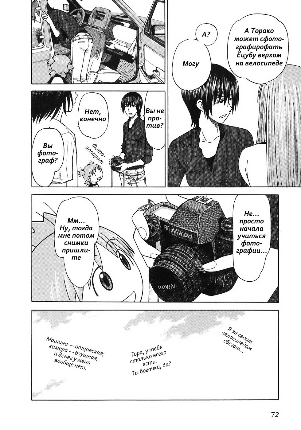 Read Ёцуба и! Manga Online