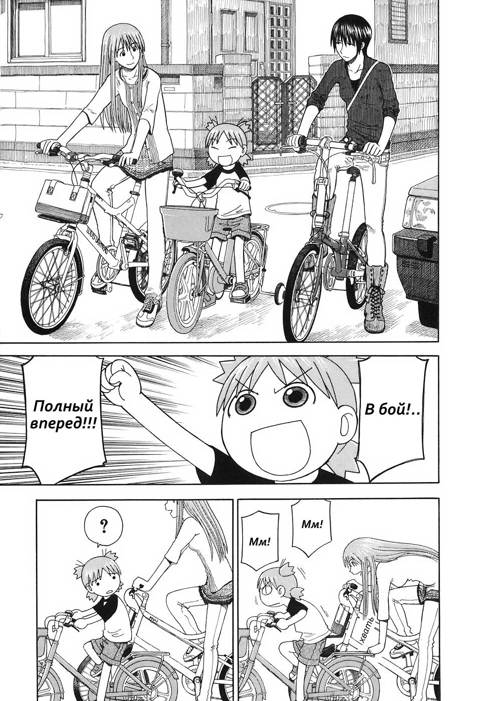 Read Ёцуба и! Manga Online