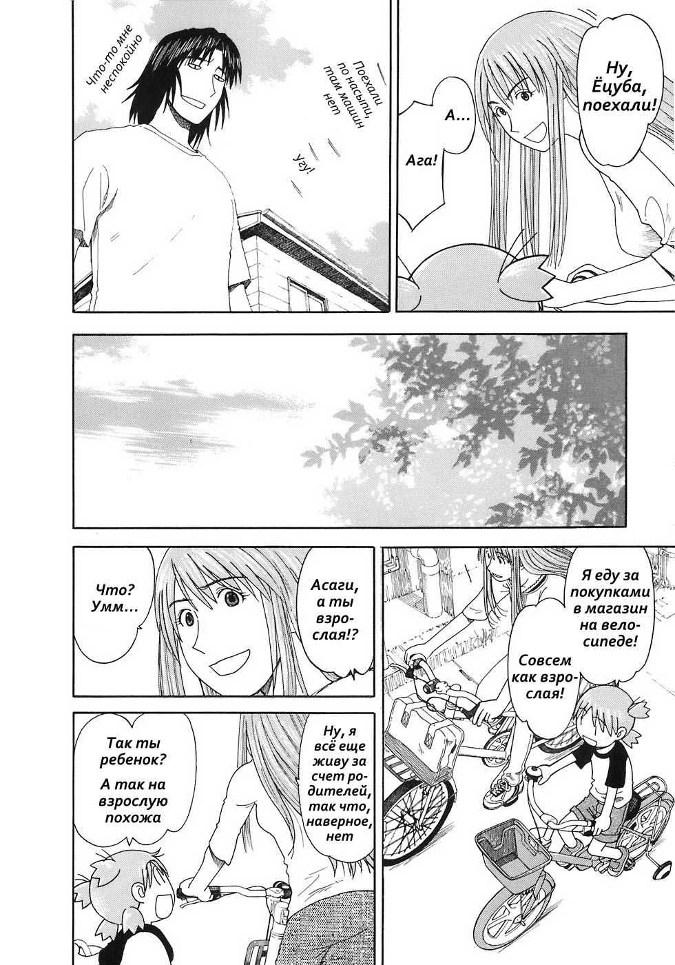 Read Ёцуба и! Manga Online