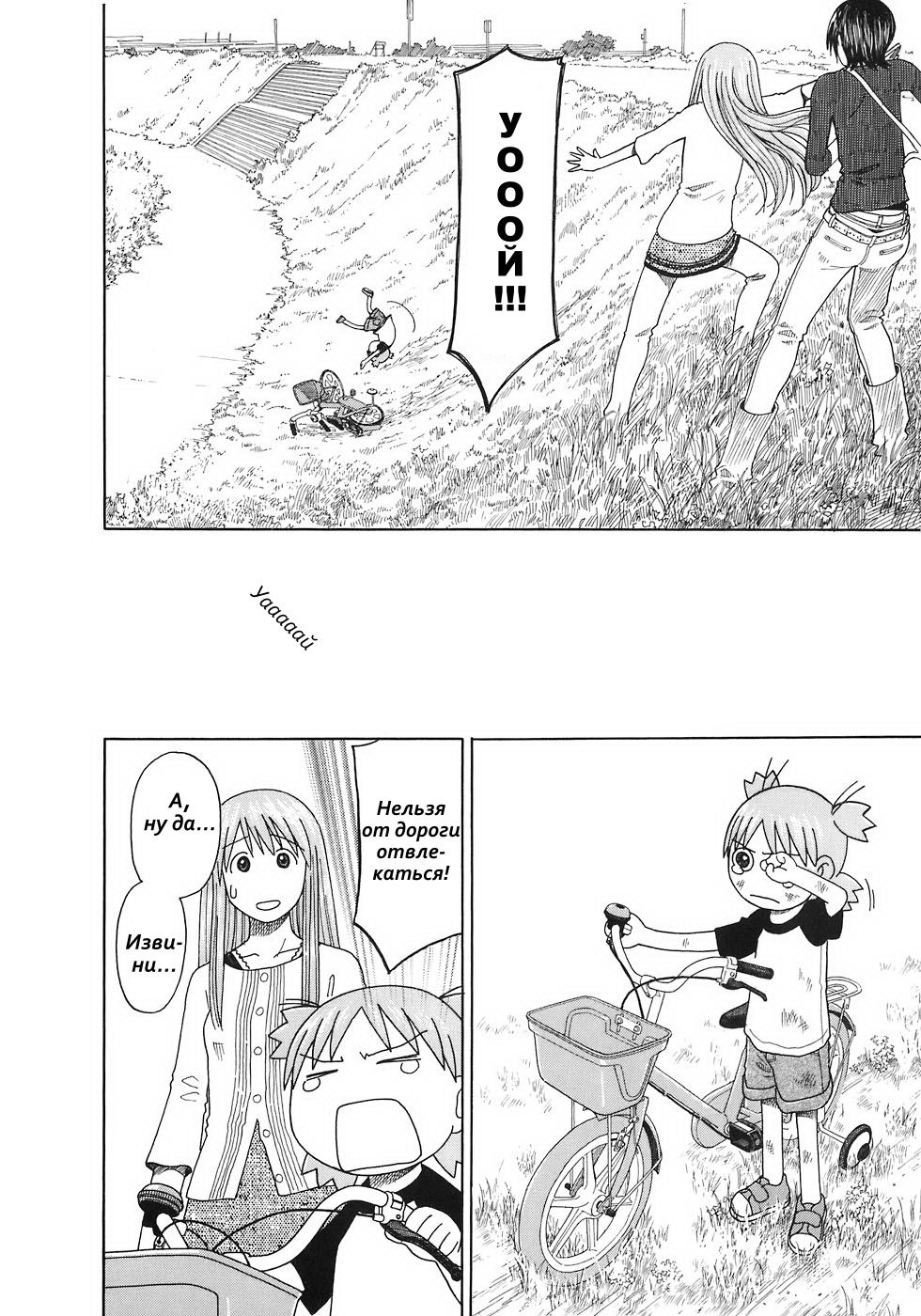 Read Ёцуба и! Manga Online