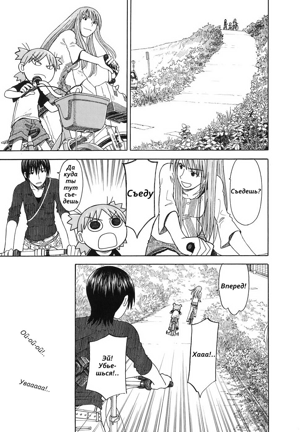 Read Ёцуба и! Manga Online