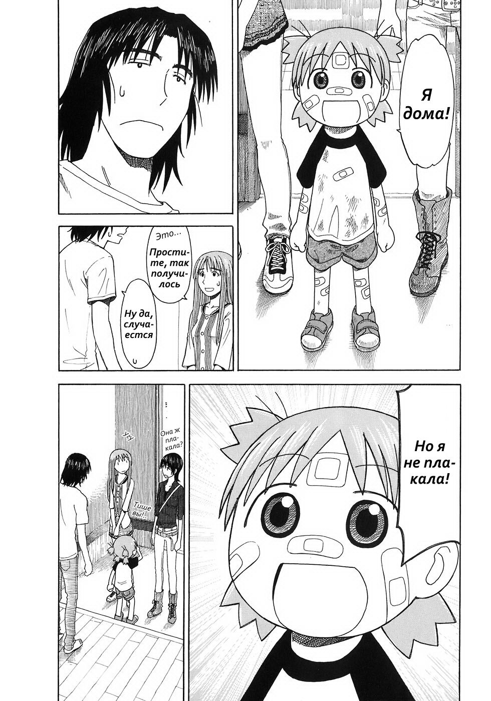 Read Ёцуба и! Manga Online