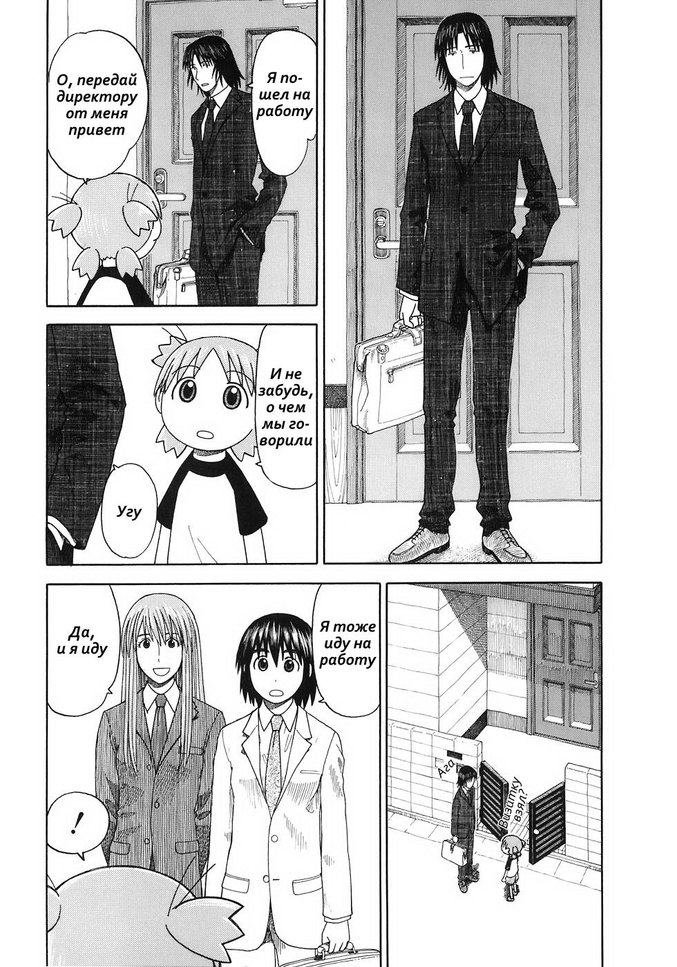 Read Ёцуба и! Manga Online
