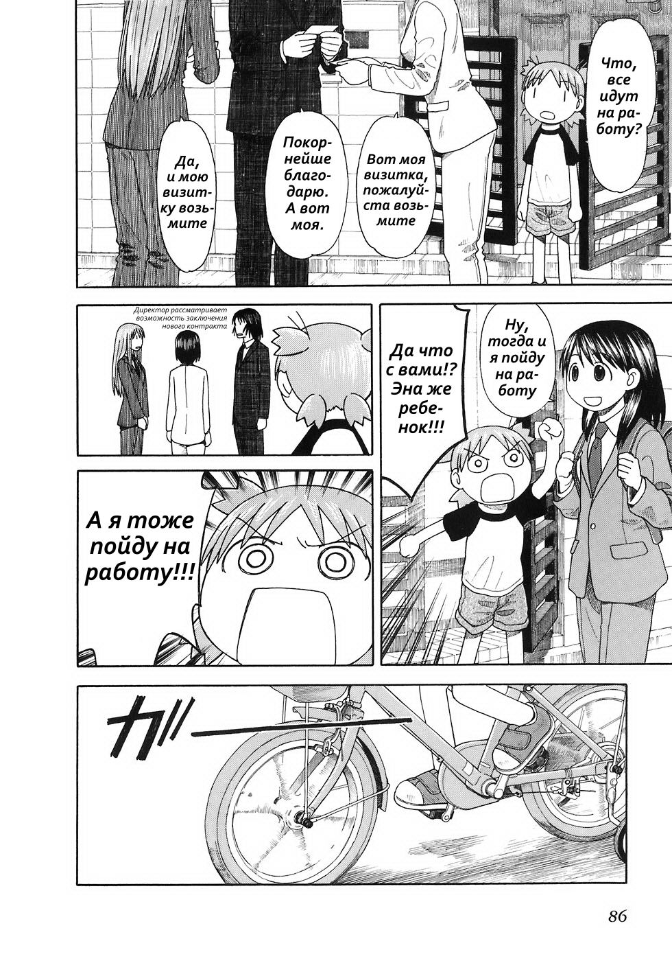 Read Ёцуба и! Manga Online