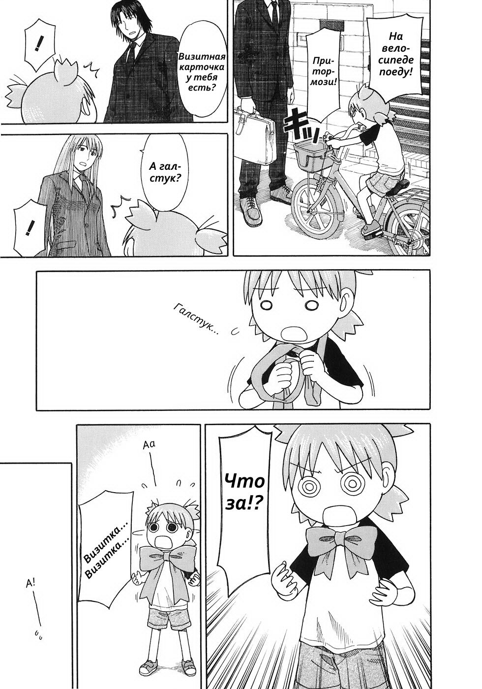 Read Ёцуба и! Manga Online