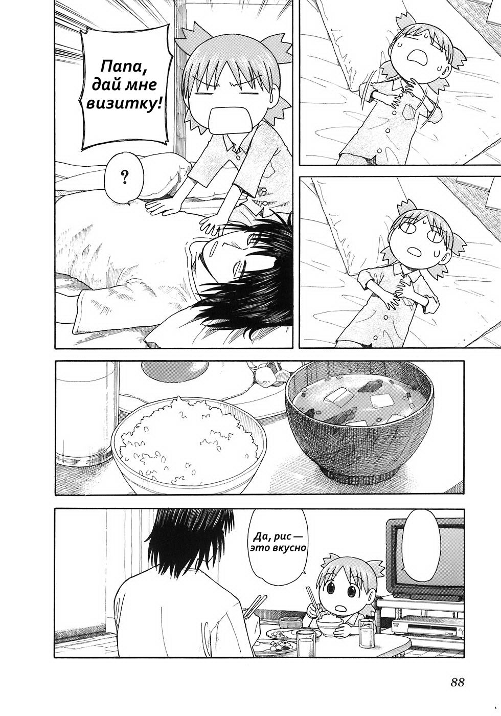 Read Ёцуба и! Manga Online
