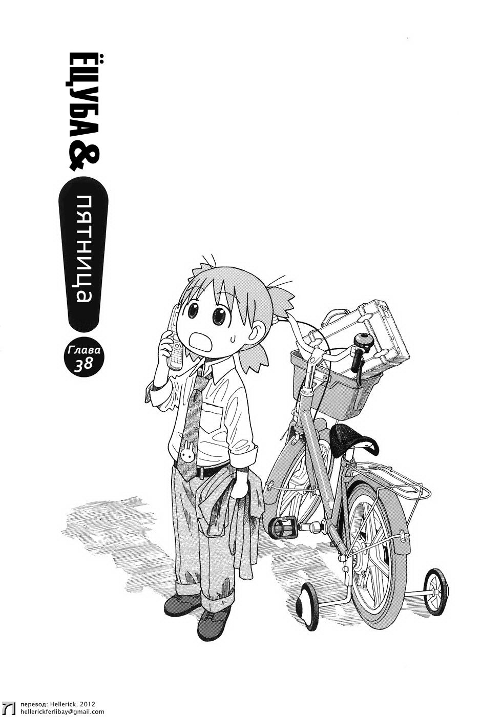 Read Ёцуба и! Manga Online
