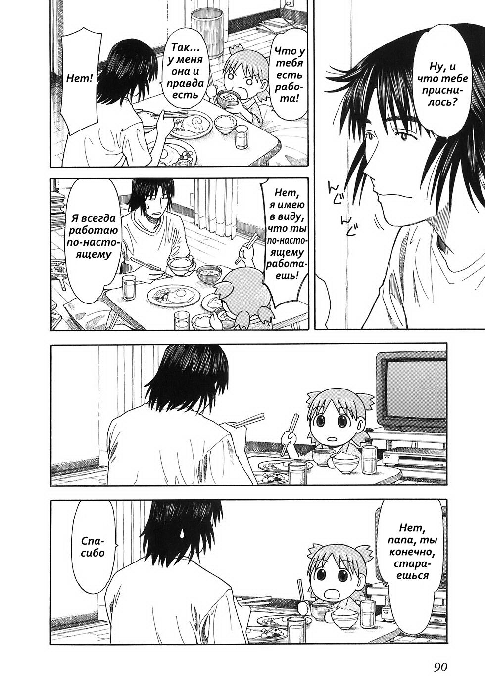 Read Ёцуба и! Manga Online