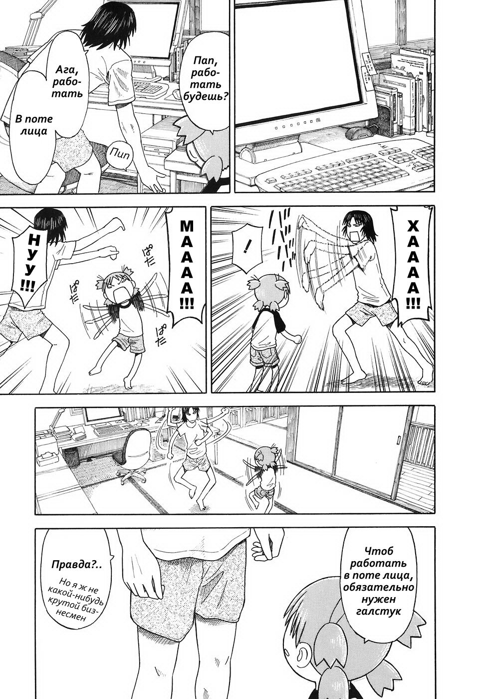 Read Ёцуба и! Manga Online