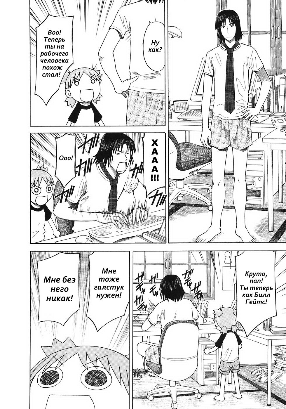 Read Ёцуба и! Manga Online
