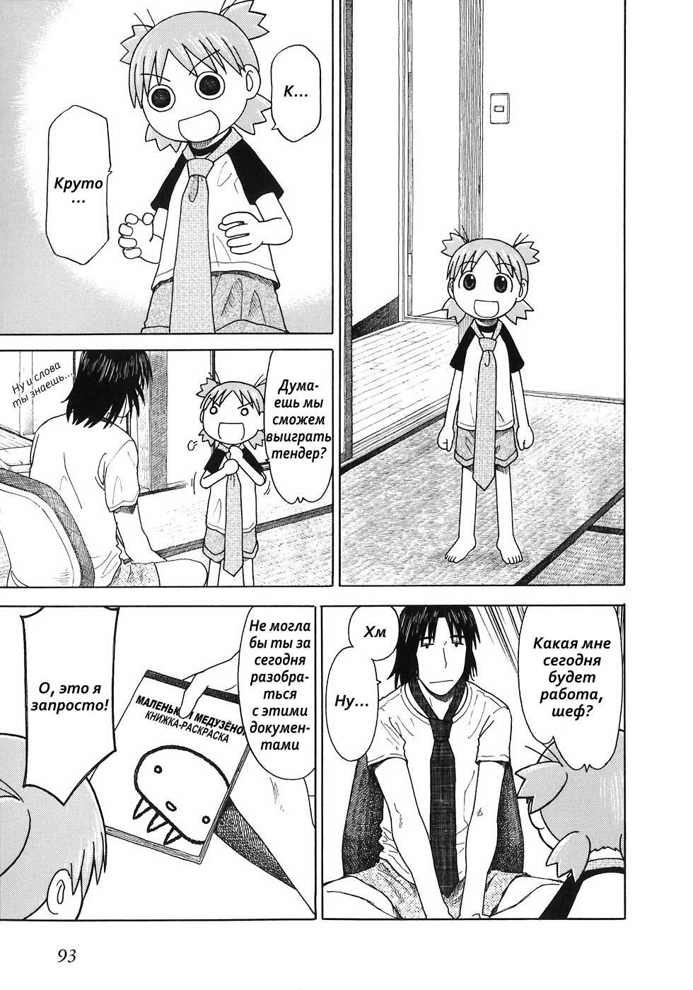 Read Ёцуба и! Manga Online