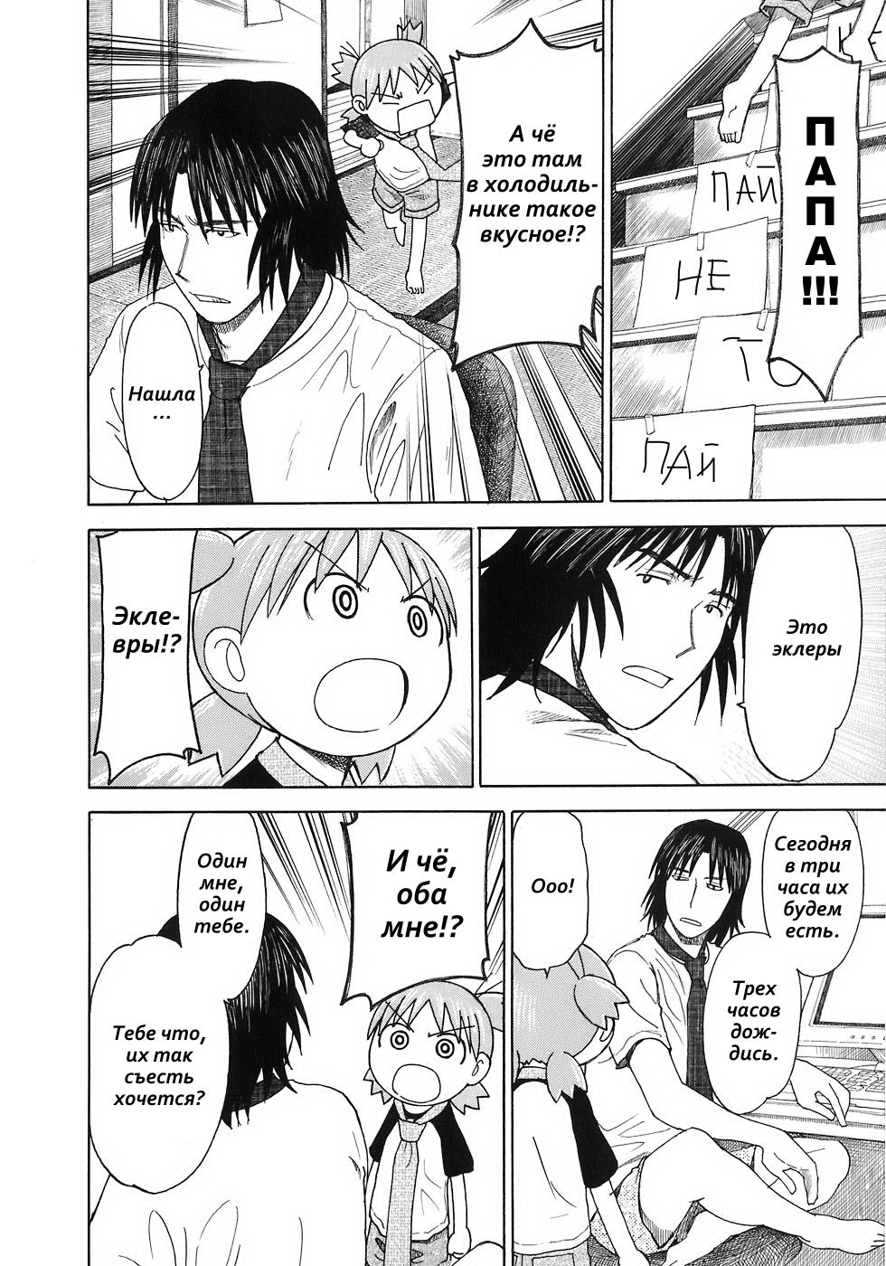 Read Ёцуба и! Manga Online