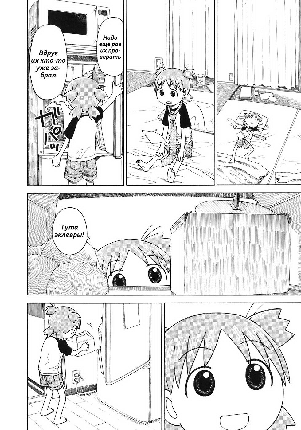 Read Ёцуба и! Manga Online