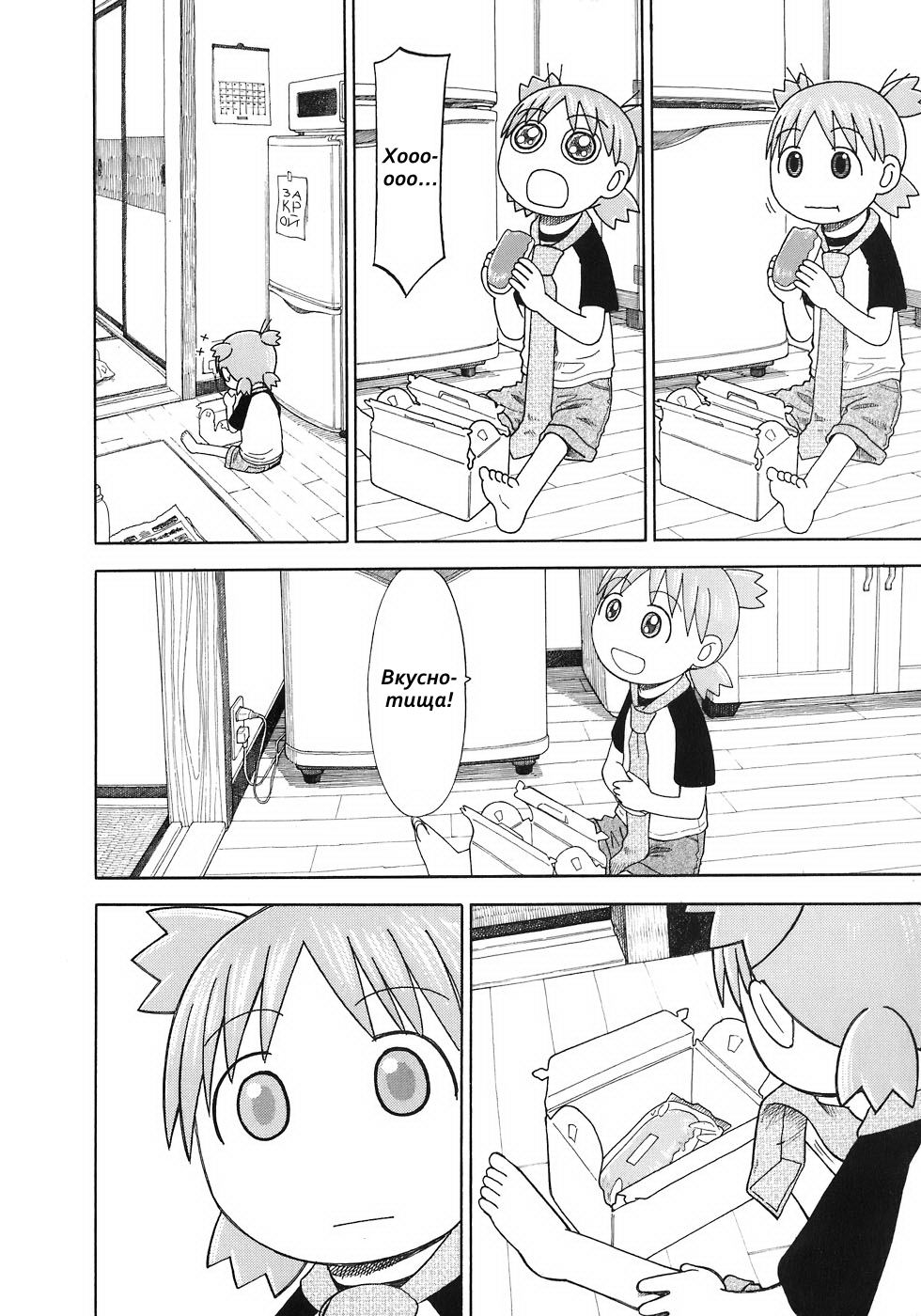 Read Ёцуба и! Manga Online