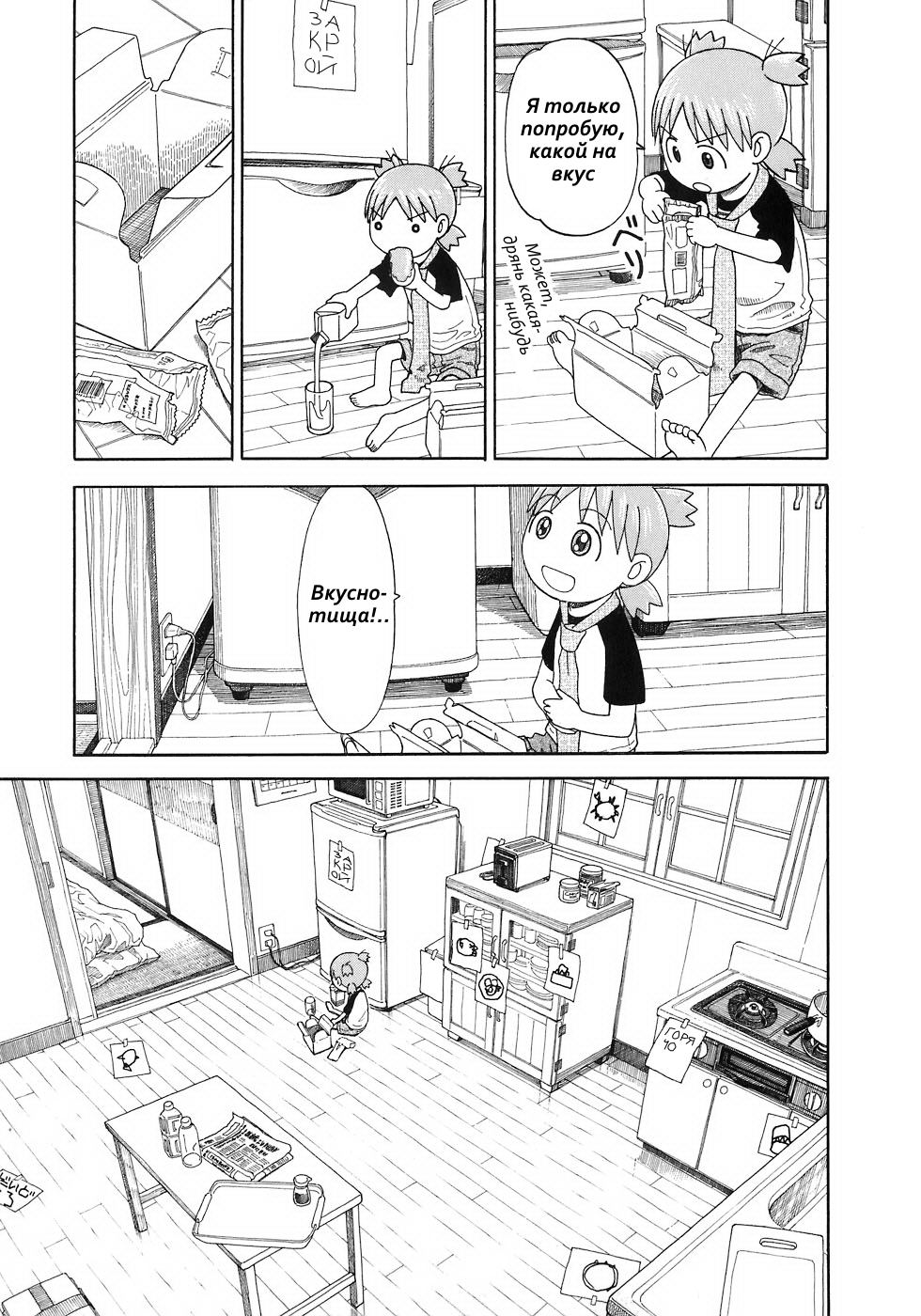Read Ёцуба и! Manga Online