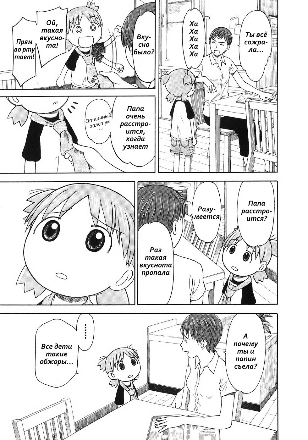 Read Ёцуба и! Manga Online