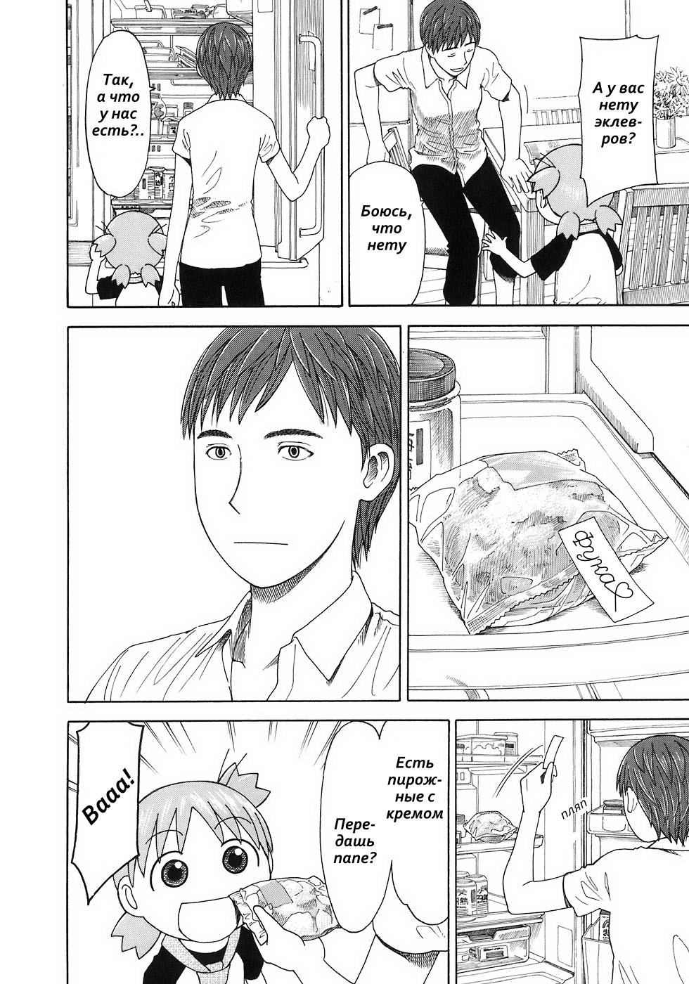 Read Ёцуба и! Manga Online