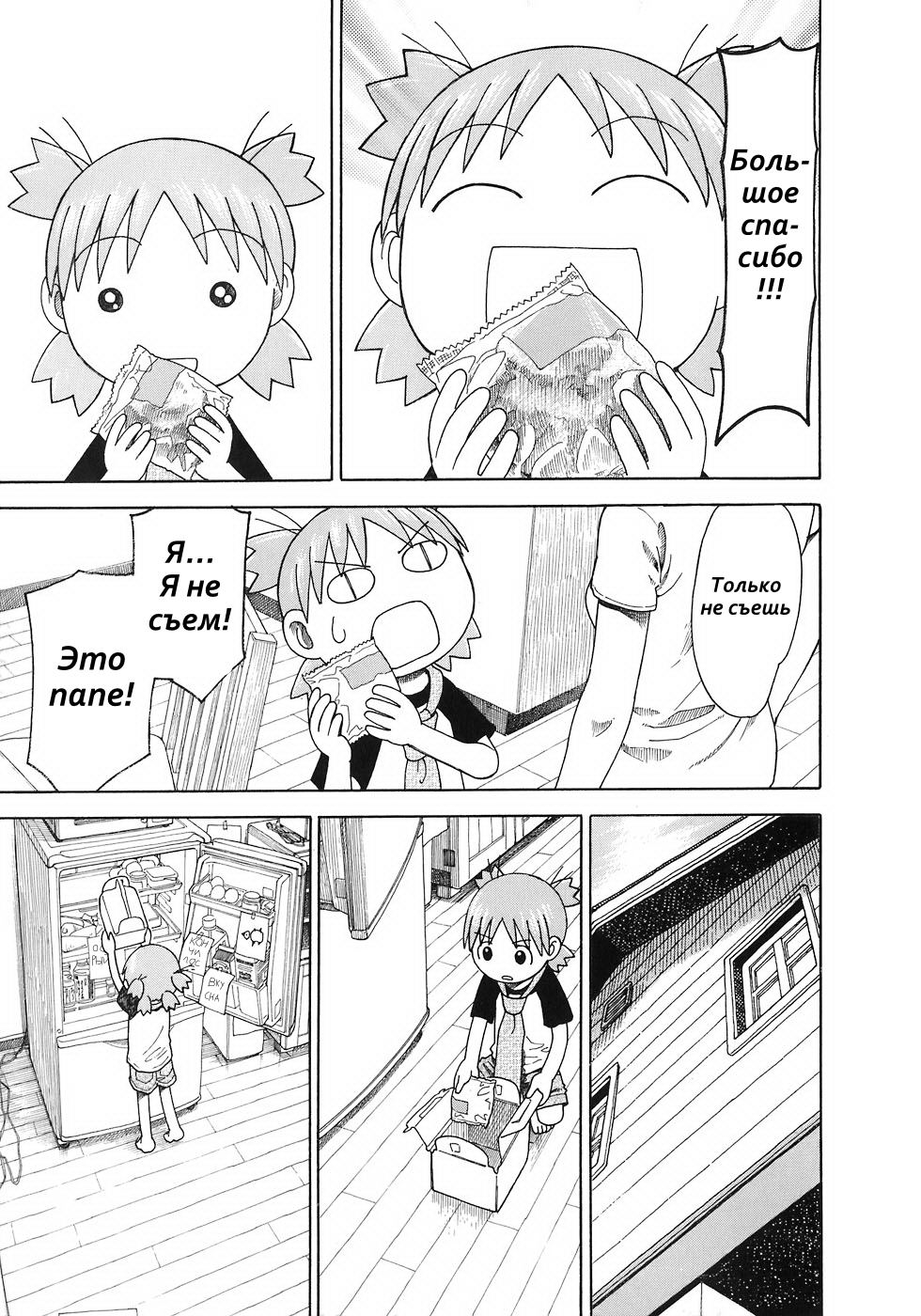 Read Ёцуба и! Manga Online