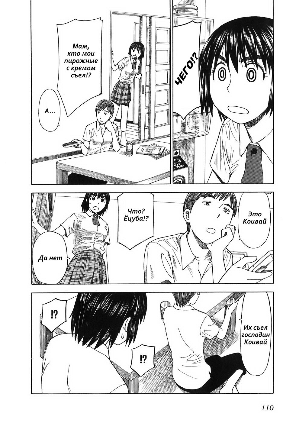 Read Ёцуба и! Manga Online