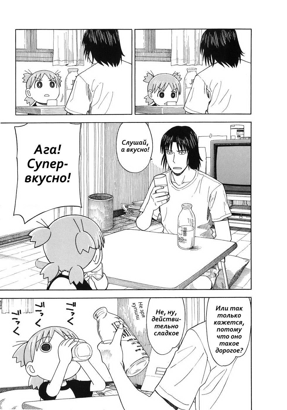 Read Ёцуба и! Manga Online