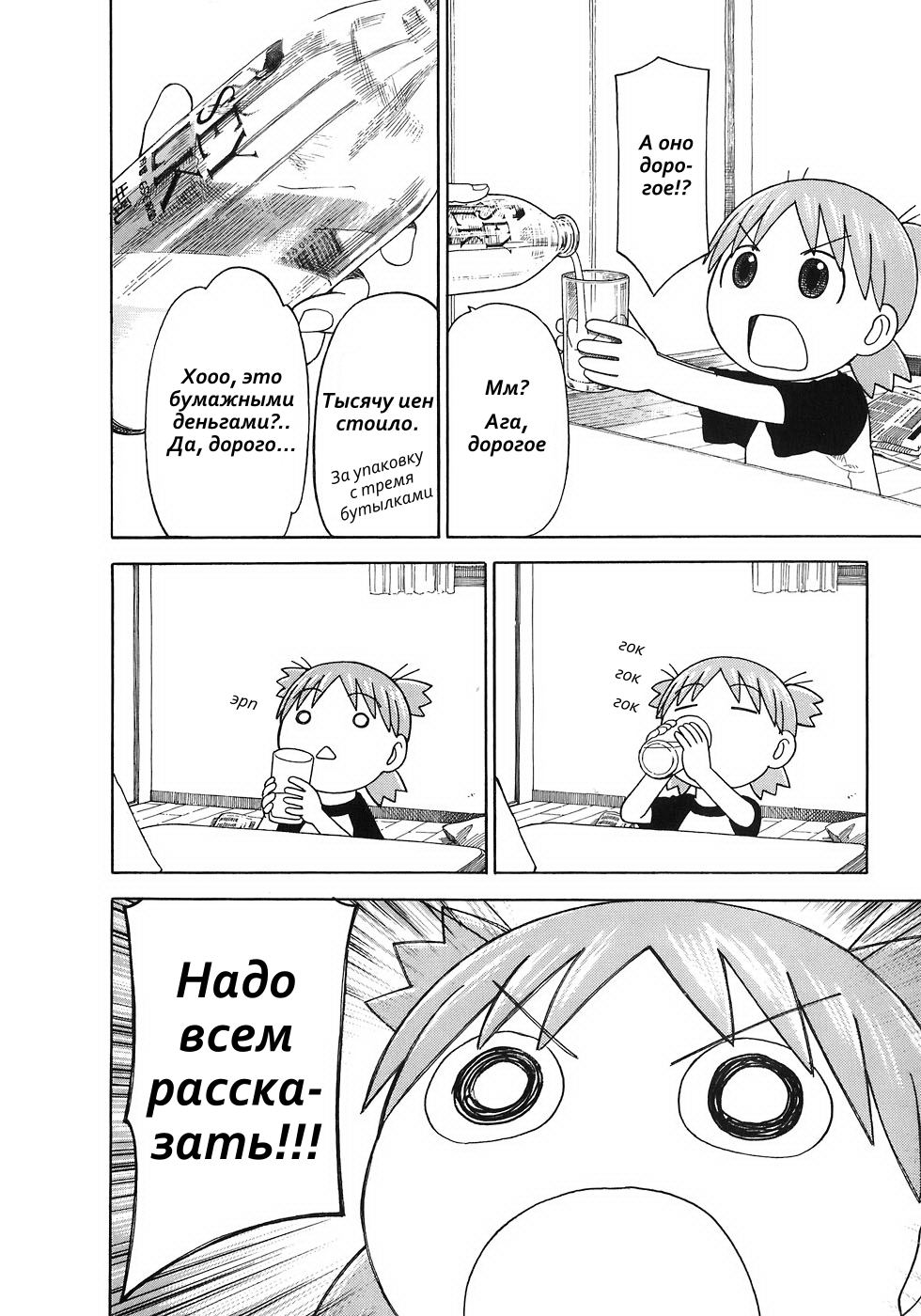 Read Ёцуба и! Manga Online