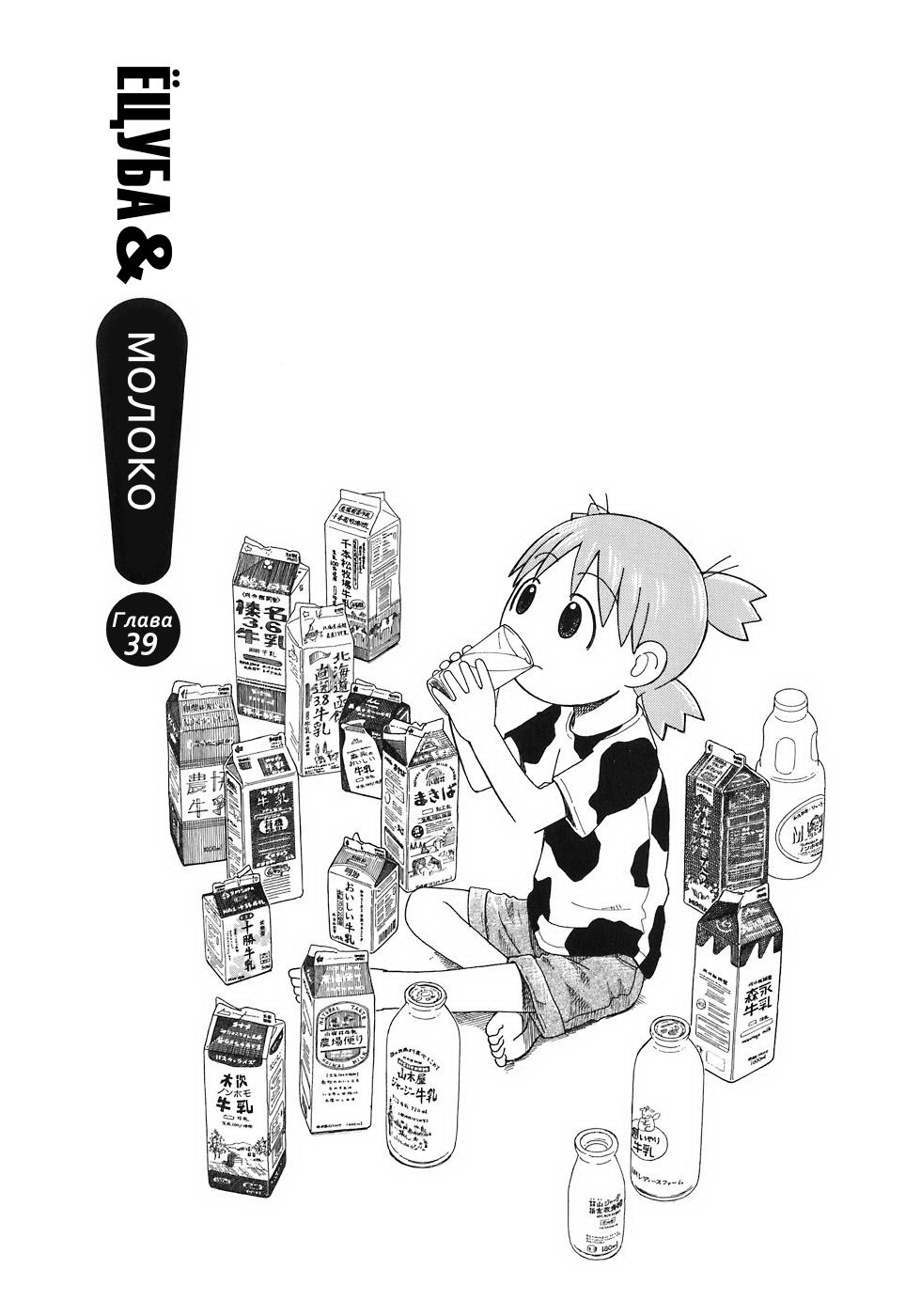 Read Ёцуба и! Manga Online