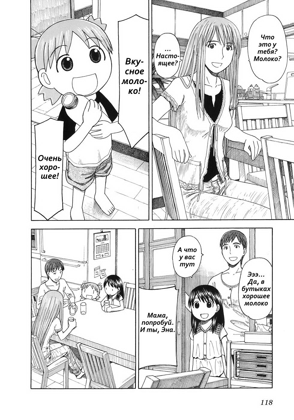 Read Ёцуба и! Manga Online