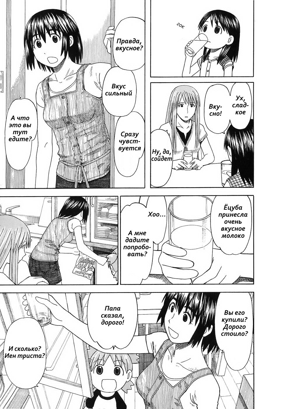 Read Ёцуба и! Manga Online