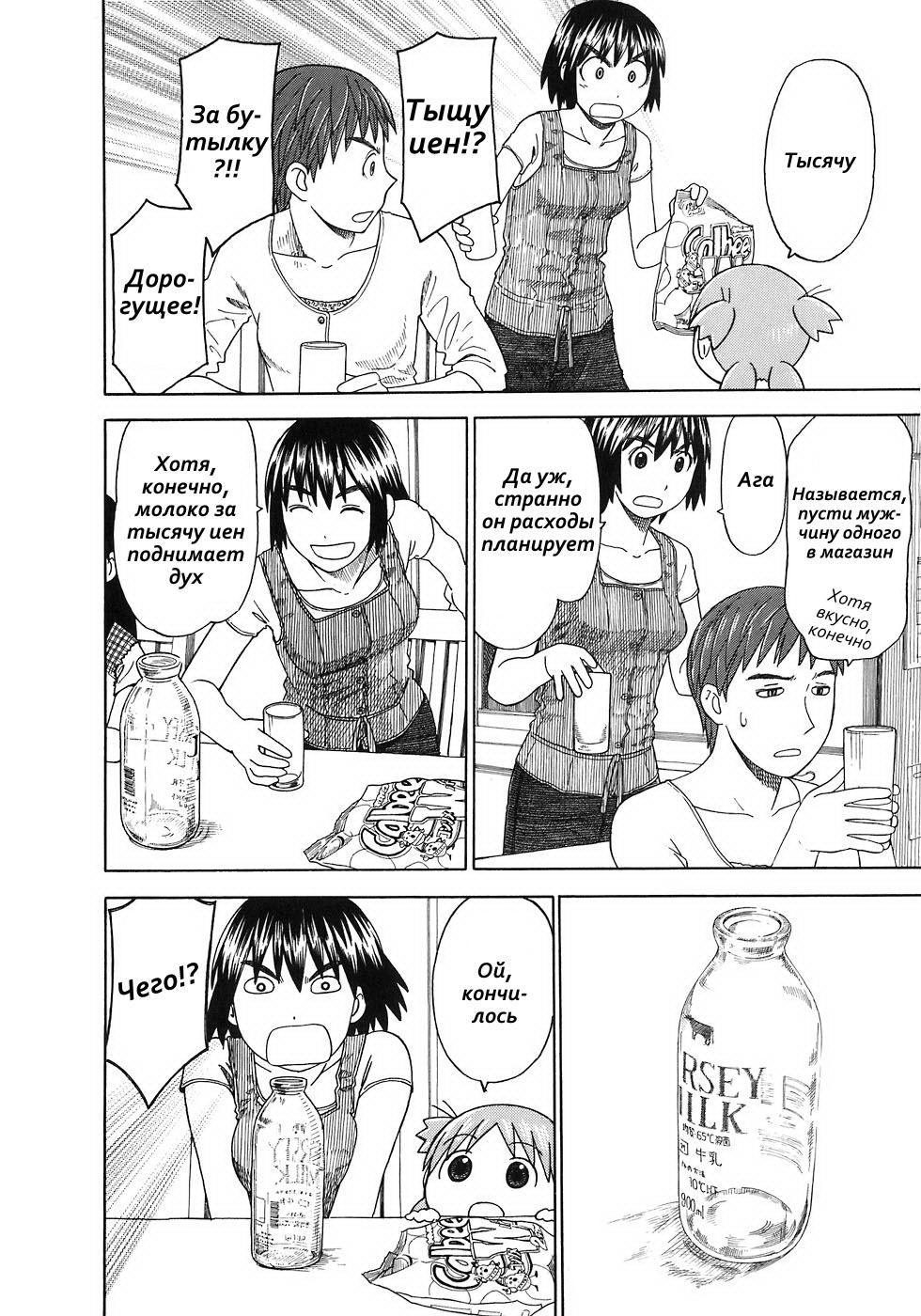 Read Ёцуба и! Manga Online