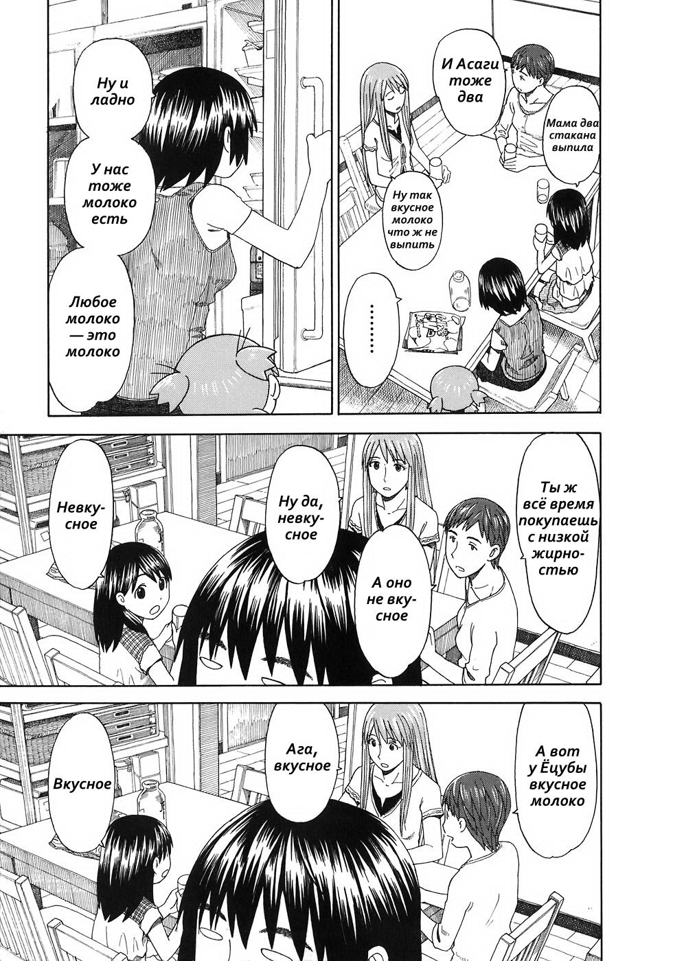 Read Ёцуба и! Manga Online