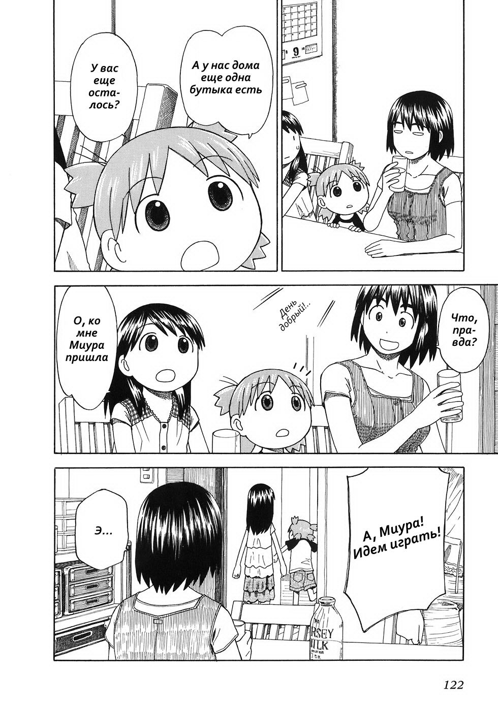 Read Ёцуба и! Manga Online