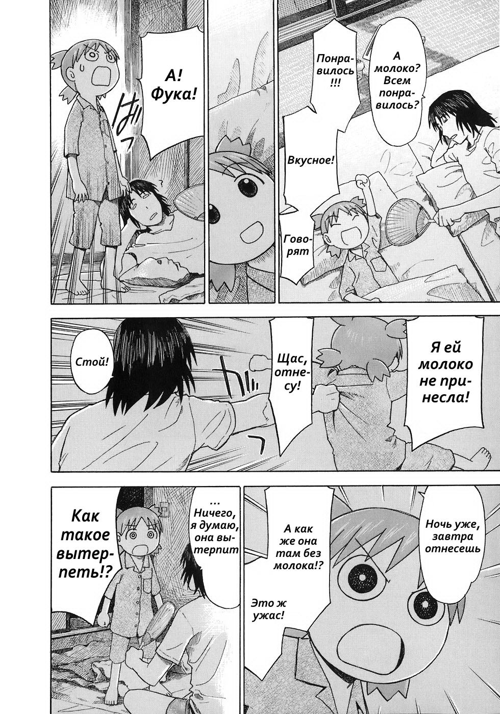 Read Ёцуба и! Manga Online