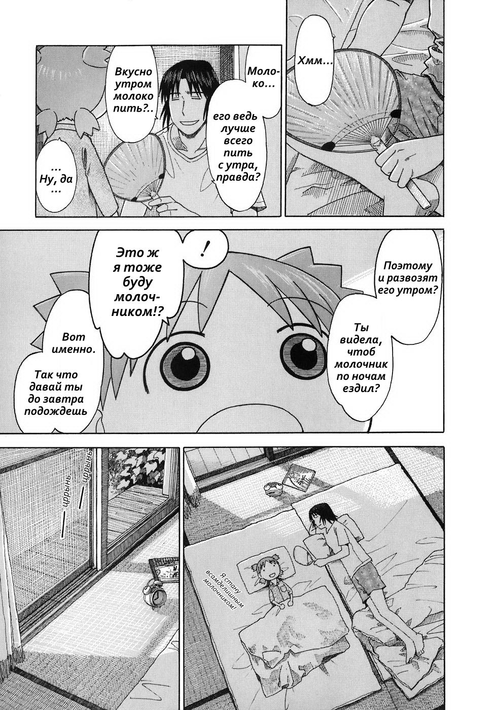 Read Ёцуба и! Manga Online