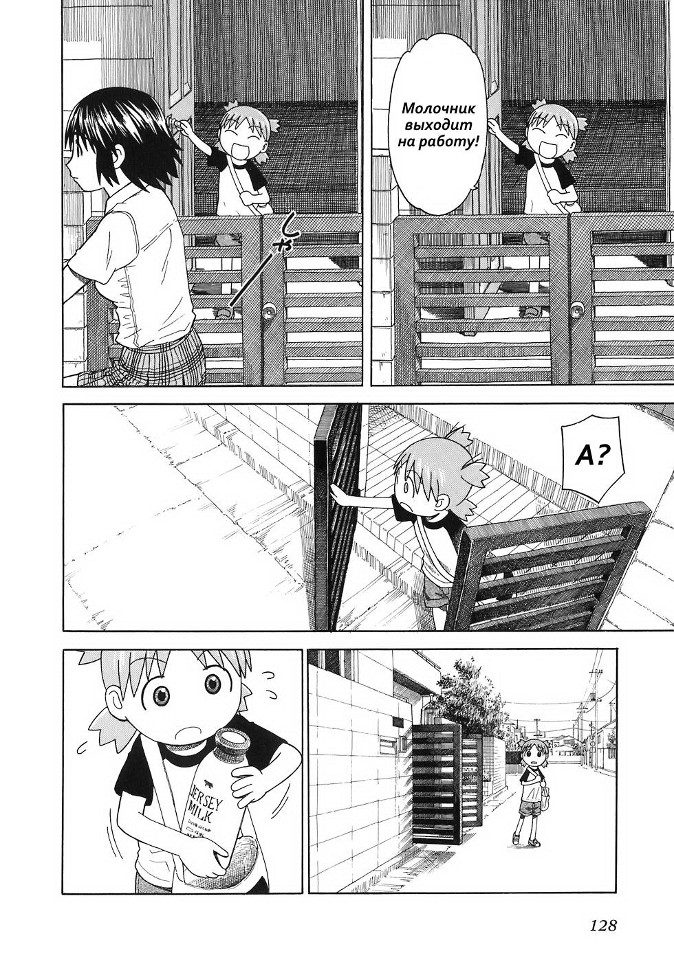 Read Ёцуба и! Manga Online