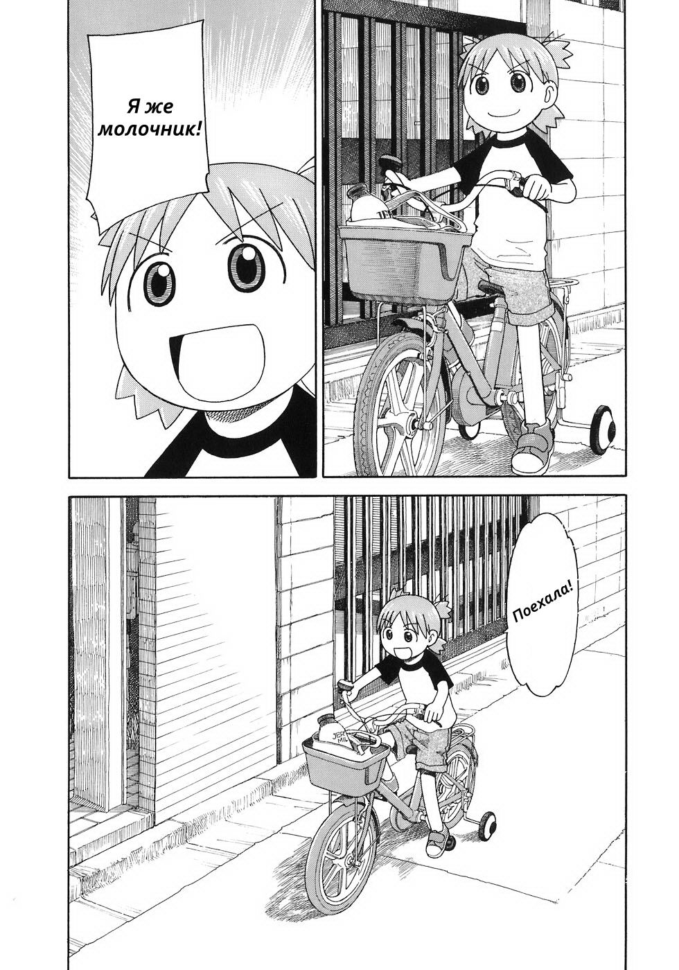 Read Ёцуба и! Manga Online