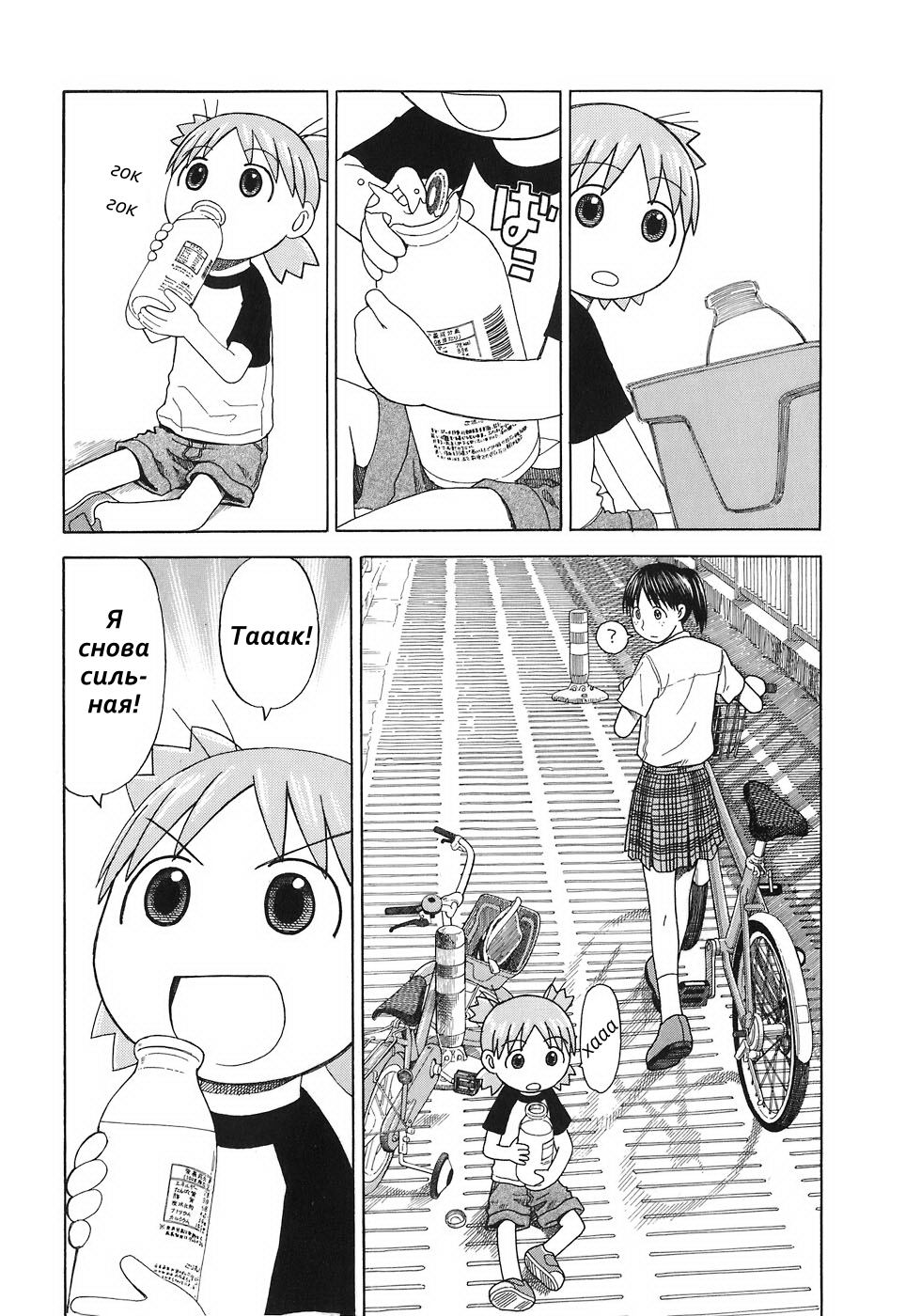 Read Ёцуба и! Manga Online