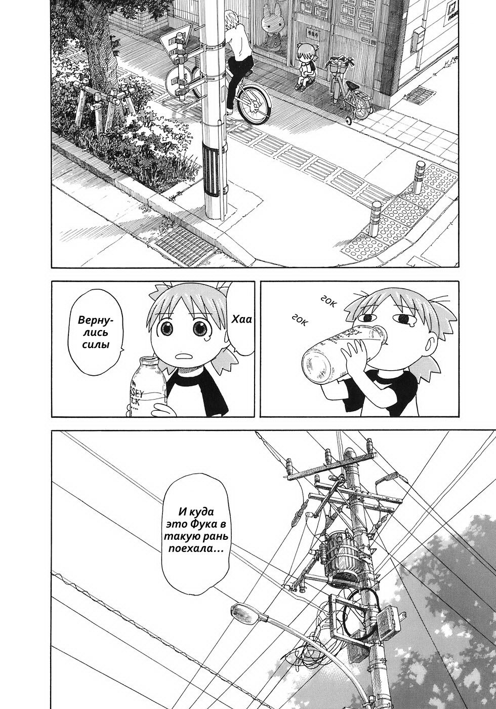Read Ёцуба и! Manga Online