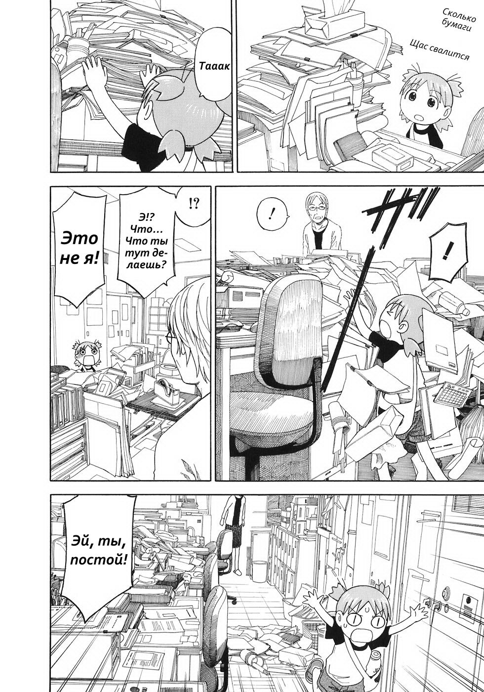 Read Ёцуба и! Manga Online
