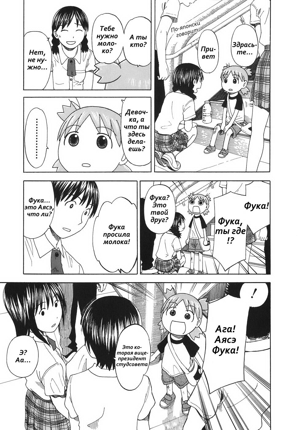 Read Ёцуба и! Manga Online